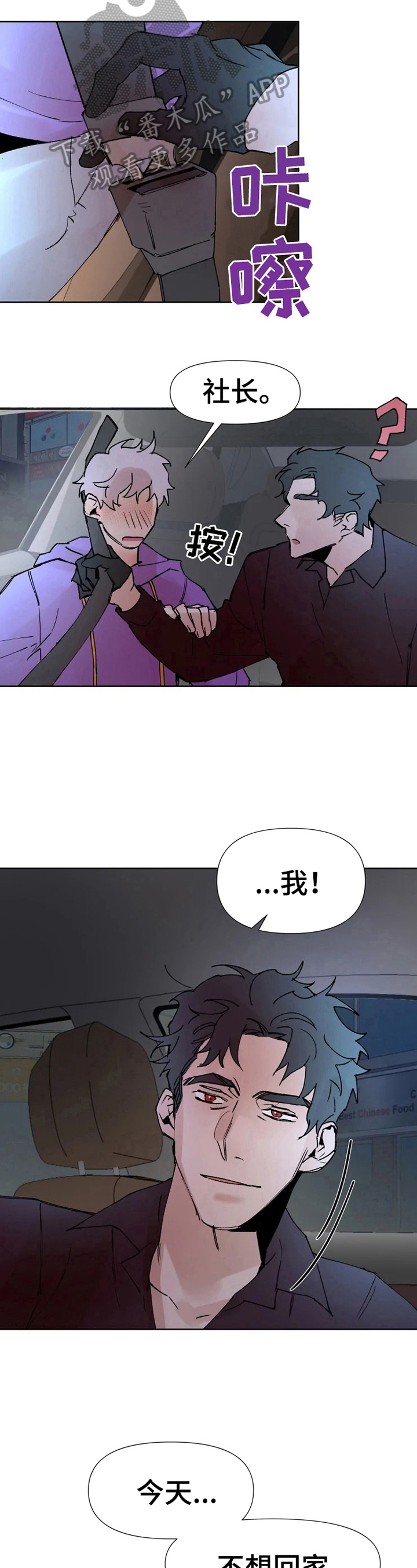 火爆香蕉漫画,第33章：温暖5图