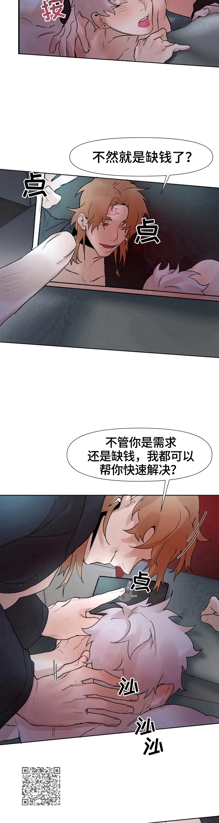 活力香蕉漫画,第30章：惩罚1图