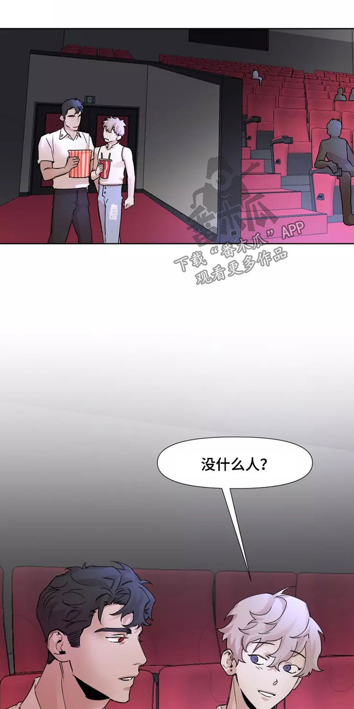 火爆香蕉漫画,第84章：【番外】看电影2图