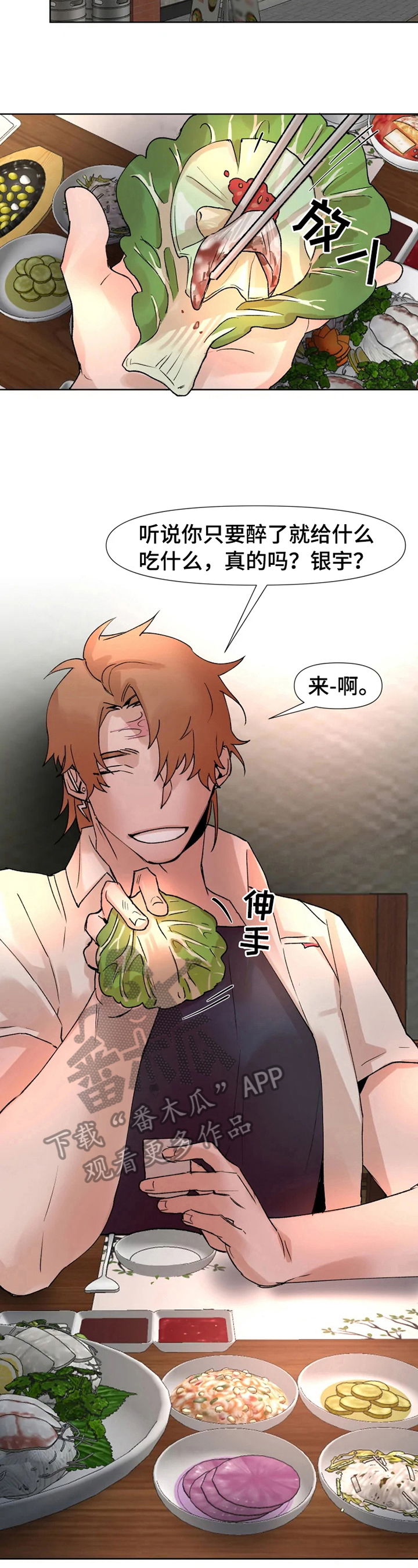 火爆香蕉文化贴漫画,第17章：一起3图