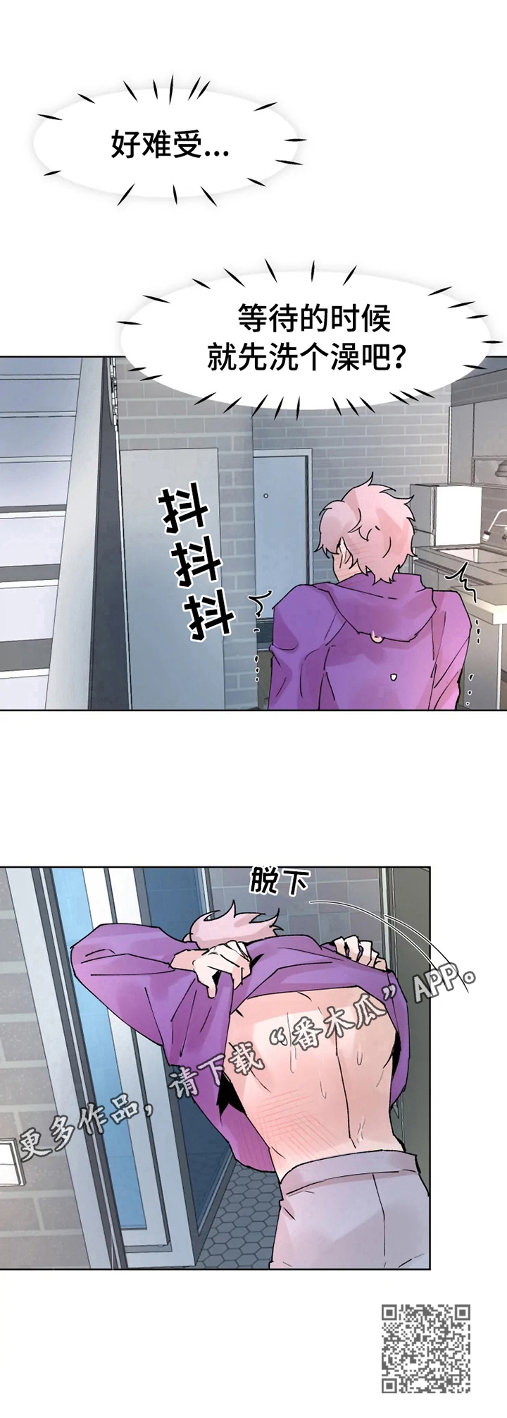 火爆香蕉文化贴漫画,第36章：先洗澡2图