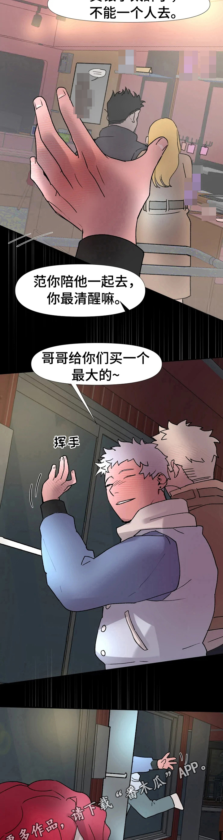 火爆香蕉漫画,第12章：买东西4图