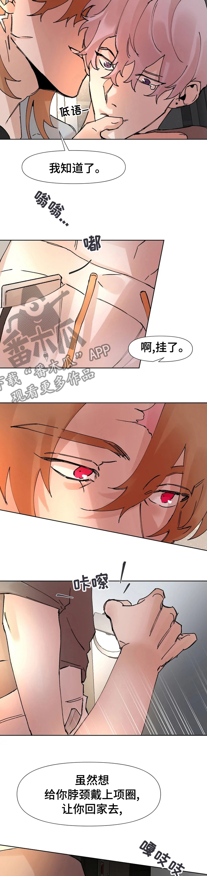 火爆香蕉漫画,第55章：散步3图