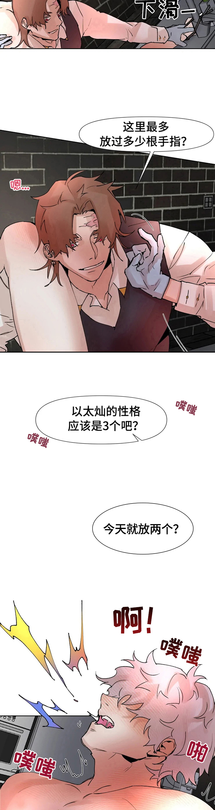 火爆香蕉漫画,第24章：得集中1图
