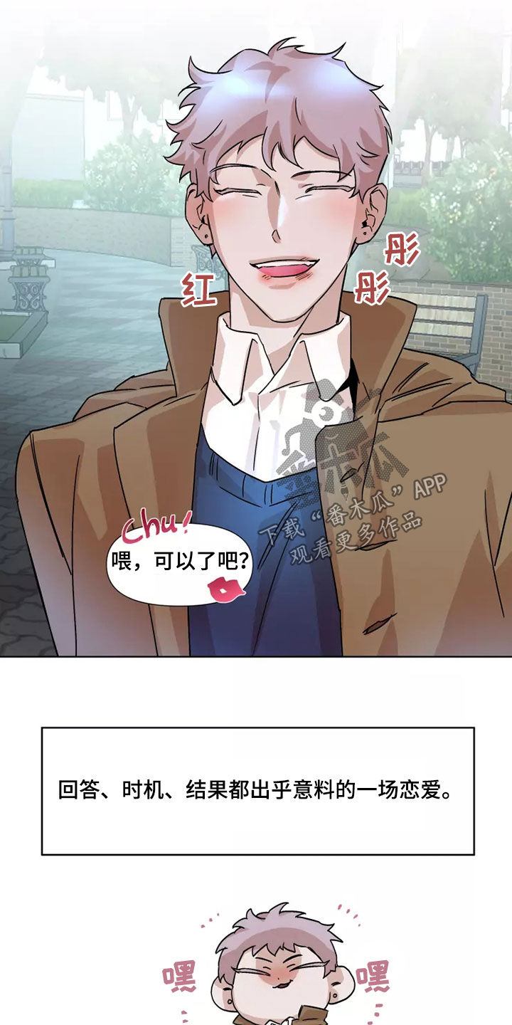 火爆香蕉漫画,第91章：【番外】恋爱4图