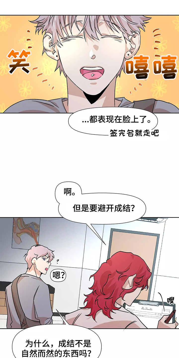 火爆香蕉漫画,第94章：【番外】相亲配对2图