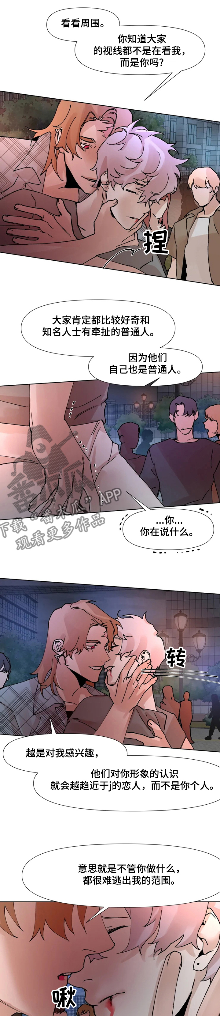 火爆香蕉漫画,第59章：及时赶到1图