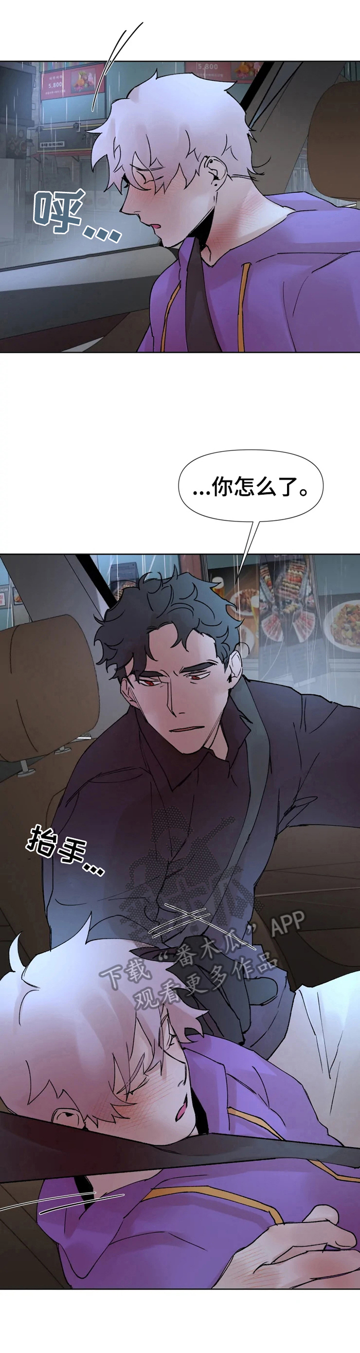 火爆香蕉漫画,第33章：温暖2图