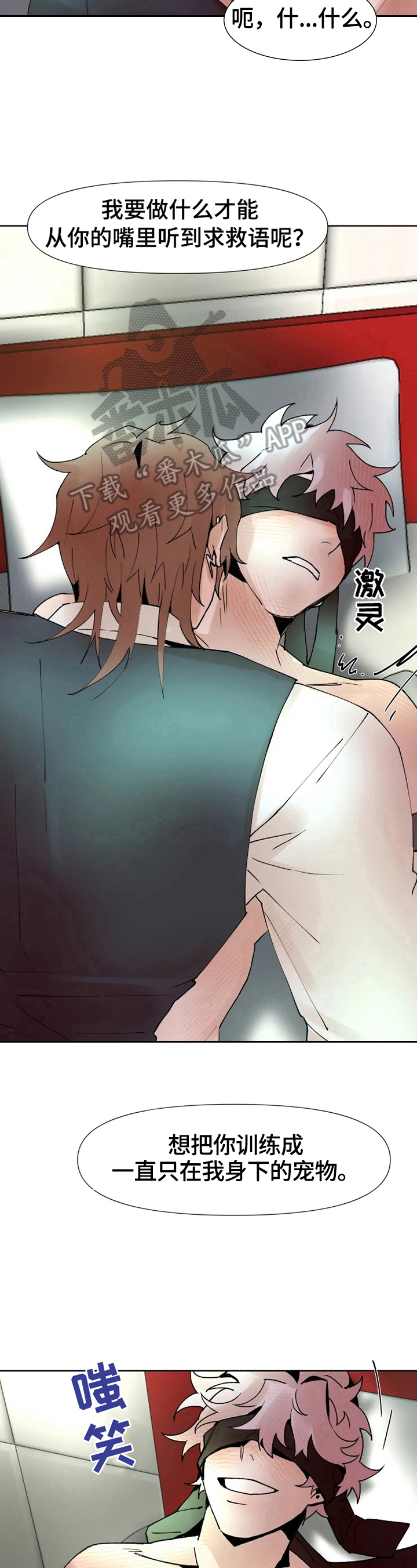 火爆香蕉漫画,第26章：第一次合作4图