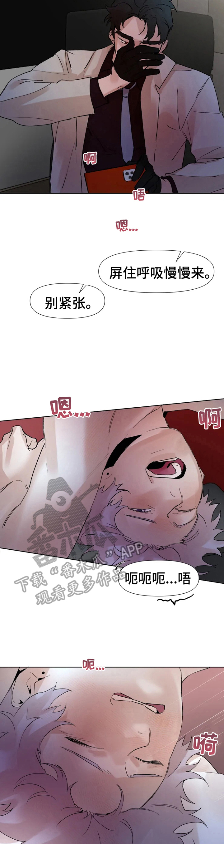 火爆香辣鱼肚漫画,第29章：无法平静1图