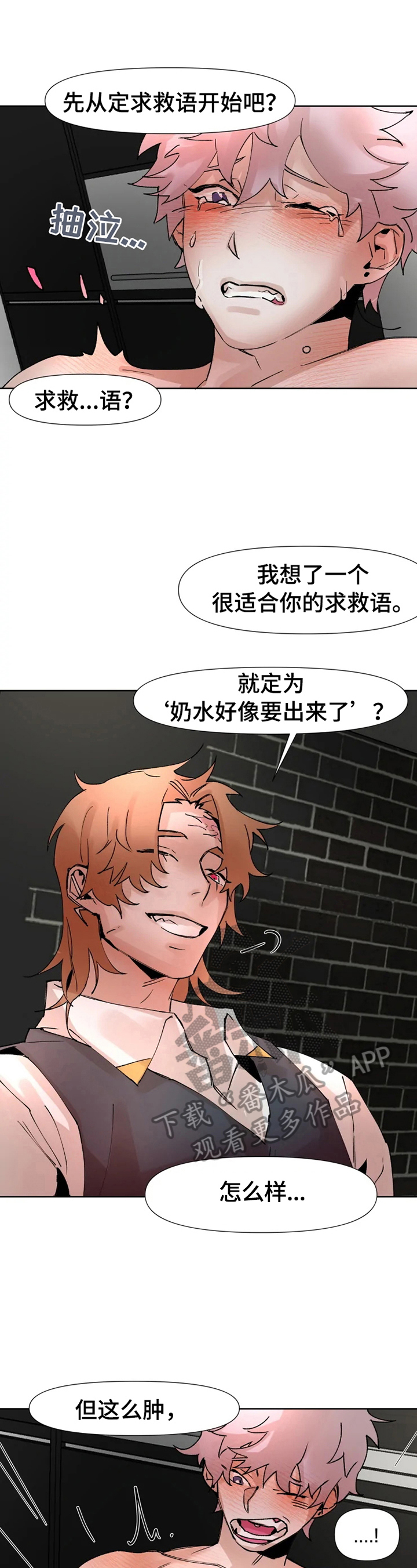 火爆香蕉漫画,第24章：得集中1图