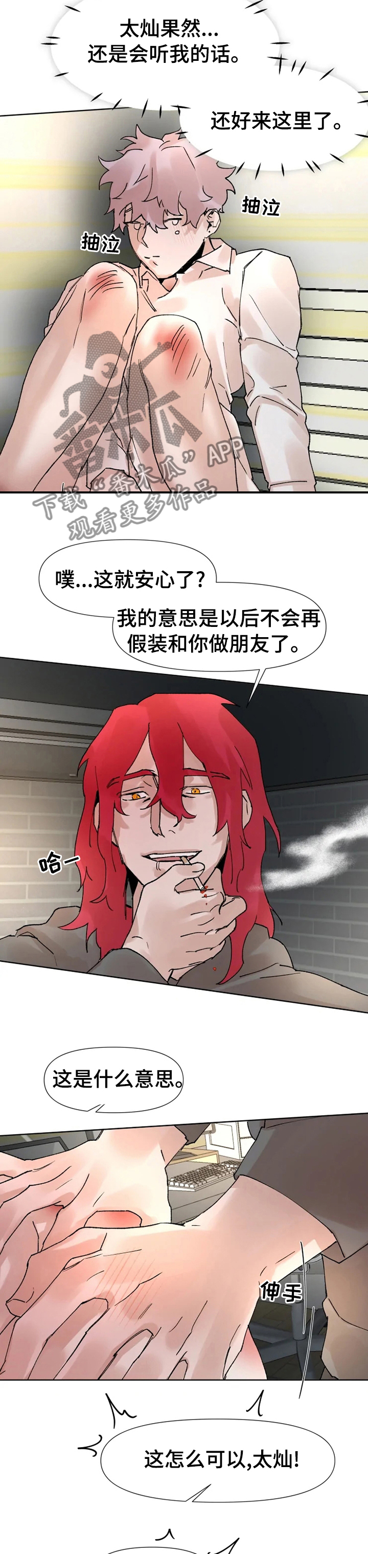 火爆猴玩忍者必须死3漫画,第41章：享受游戏5图