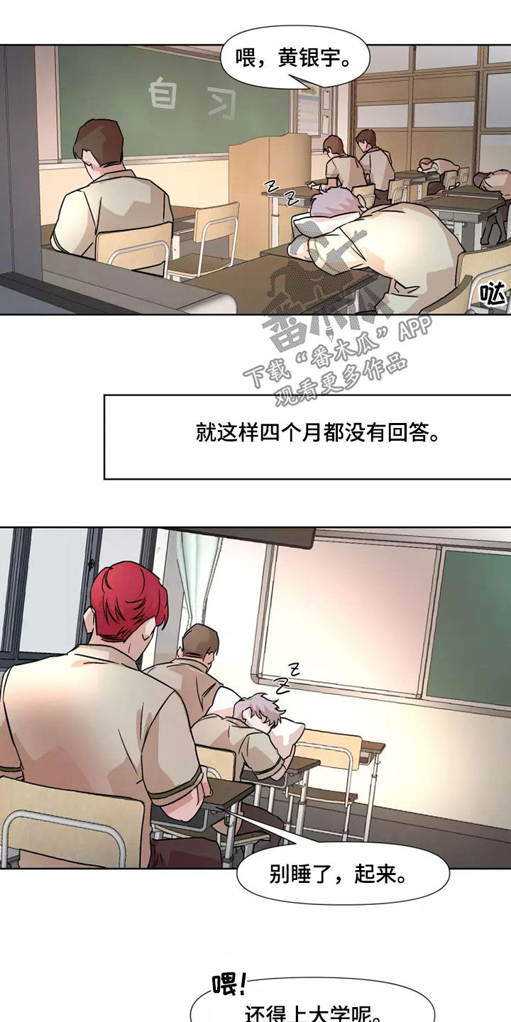 火爆香蕉漫画,第90章：【番外】没有回答4图