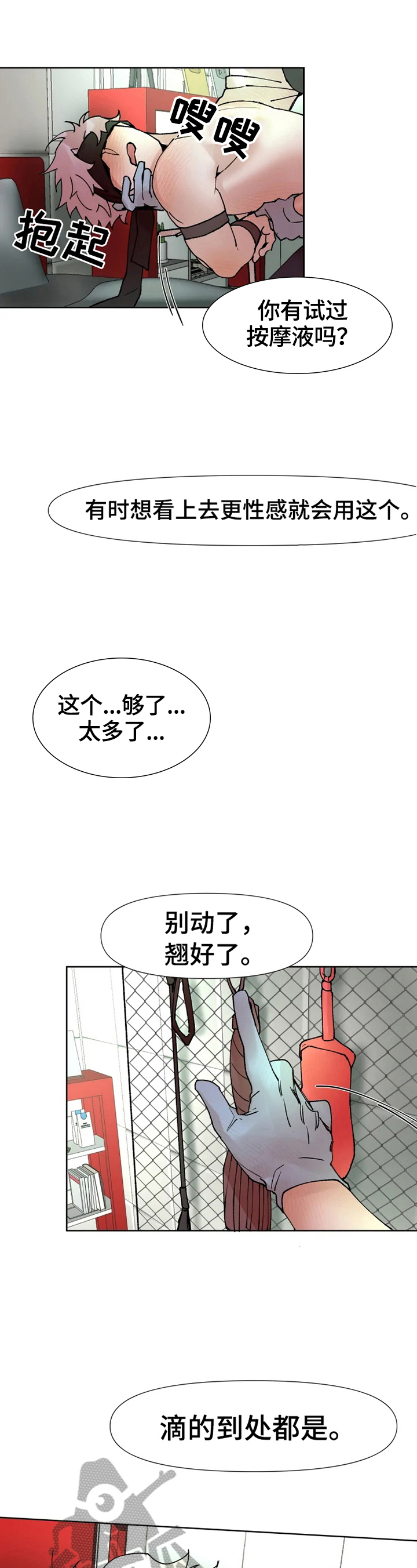 火爆香蕉漫画,第26章：第一次合作3图