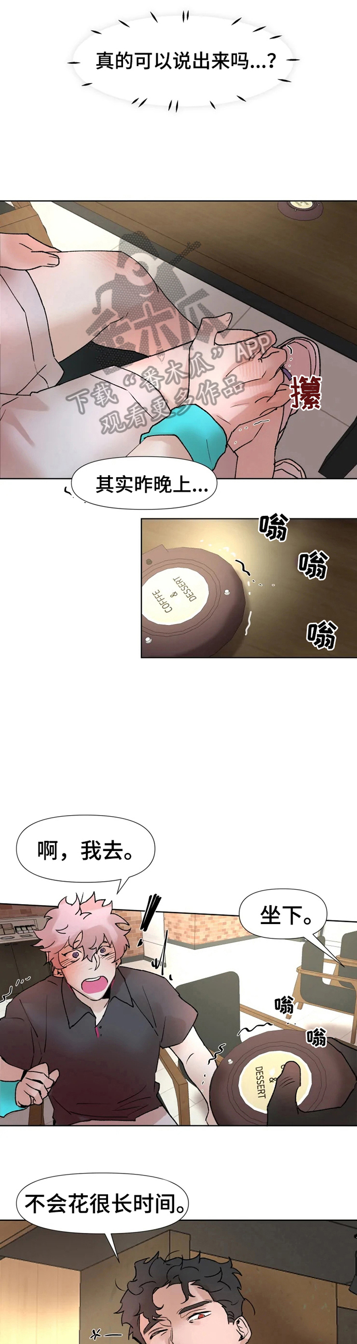 火爆香酥芝麻鸭价格漫画,第22章：开解2图
