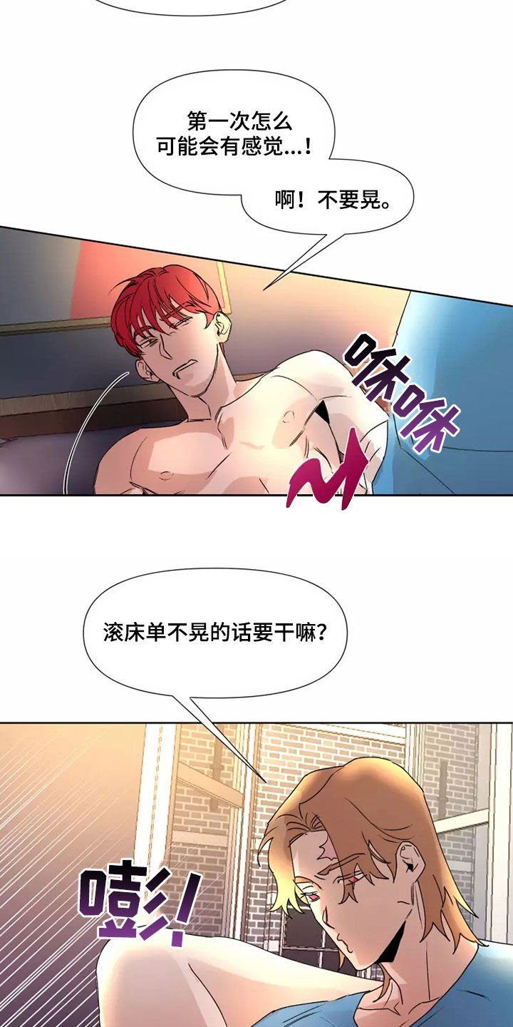 火爆香蕉漫画,第81章：【番外】没有感情3图