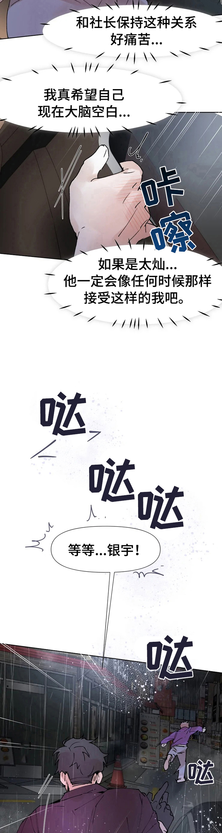 火爆香辣脆骨图片漫画,第36章：先洗澡4图