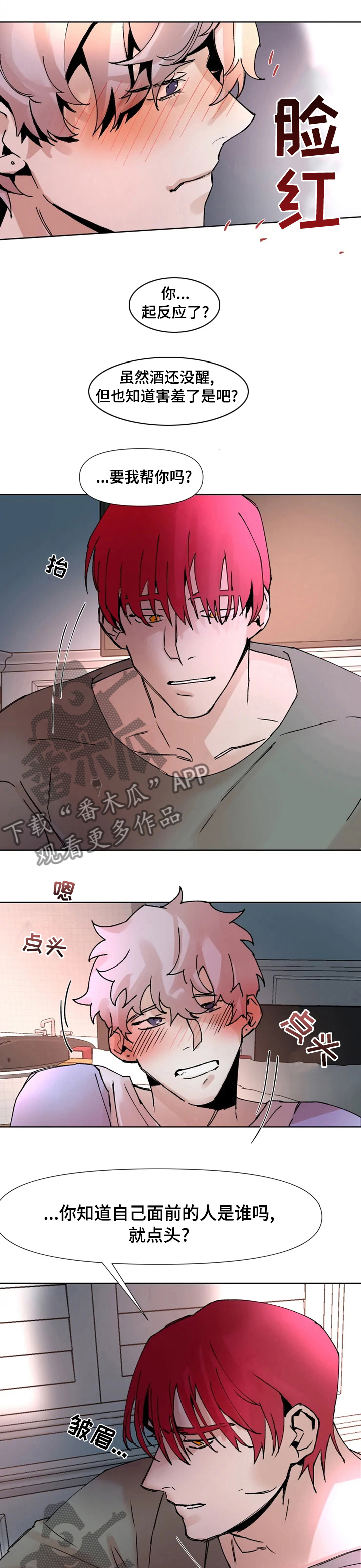 火爆香蕉文化贴漫画,第47章：我爱你2图