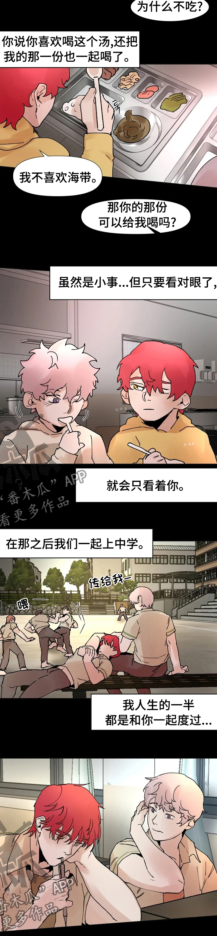 火爆香蕉漫画,第42章：真心的5图