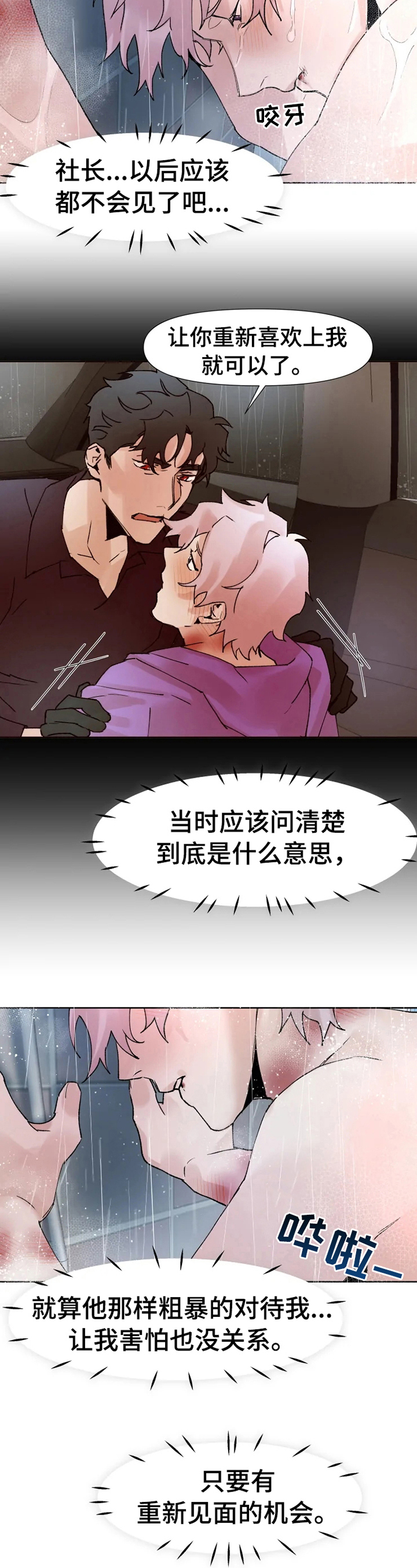 火爆香蕉漫画-第1章:朋友来了在线阅读-PMP漫画漫画,第37章：无法信任2图