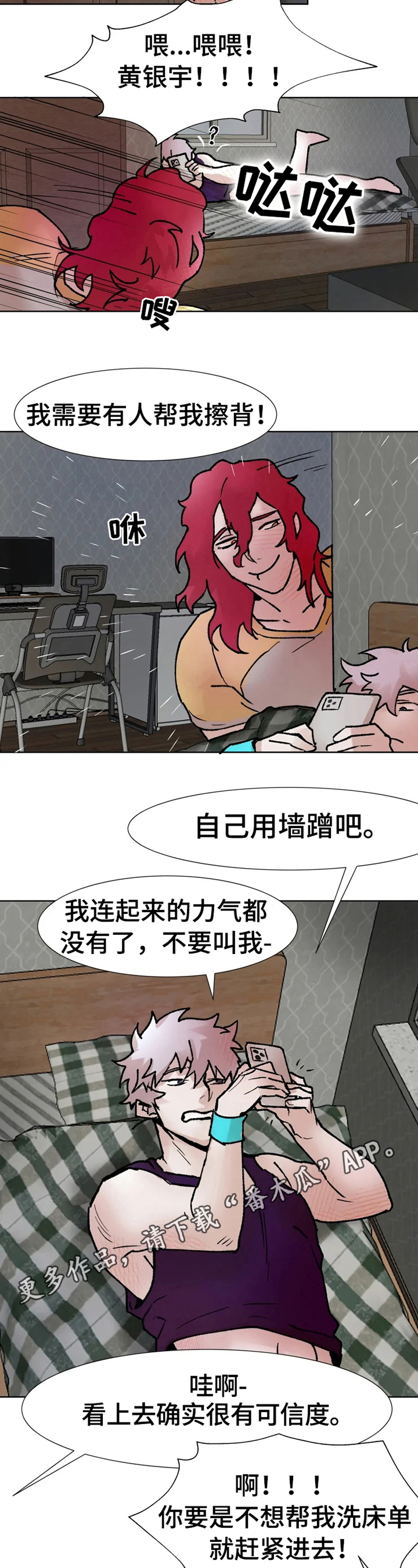 火爆香蕉漫画,第6章：新兼职5图