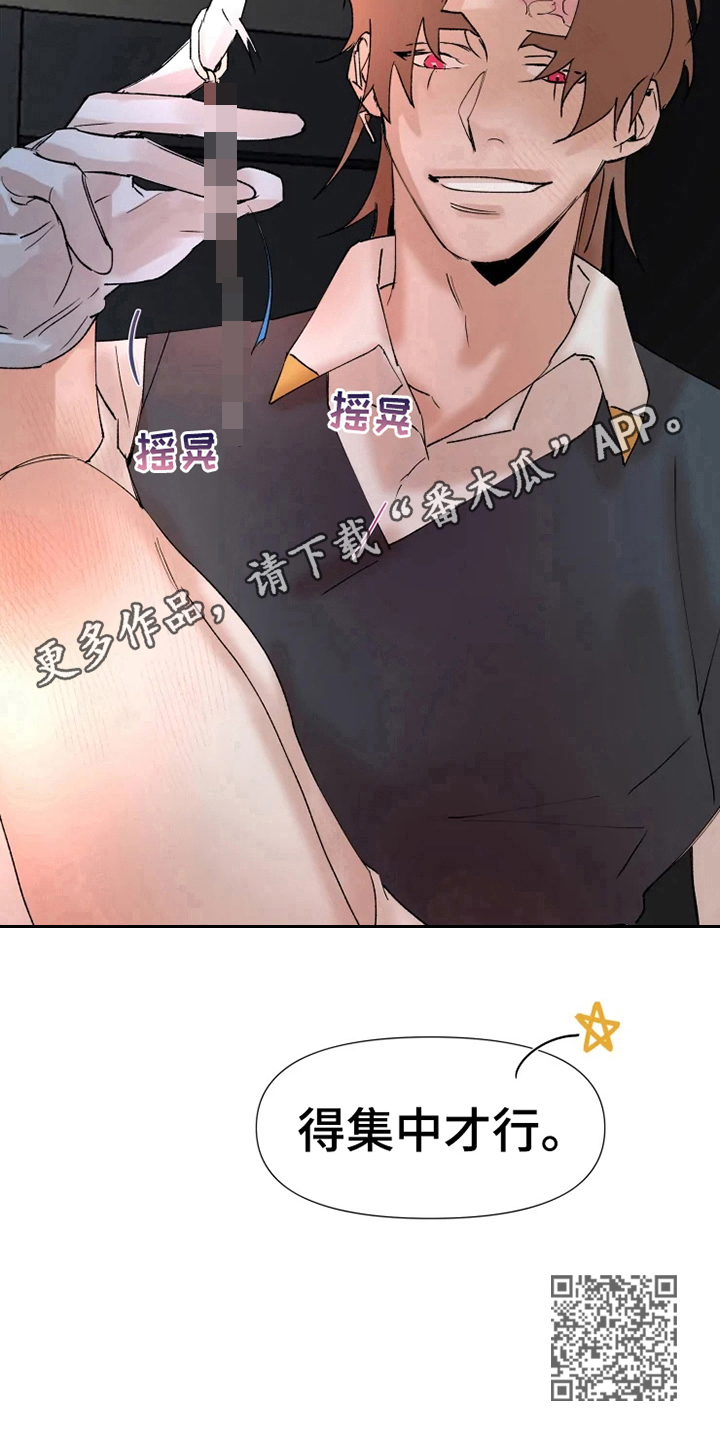 火爆香蕉漫画,第24章：得集中2图
