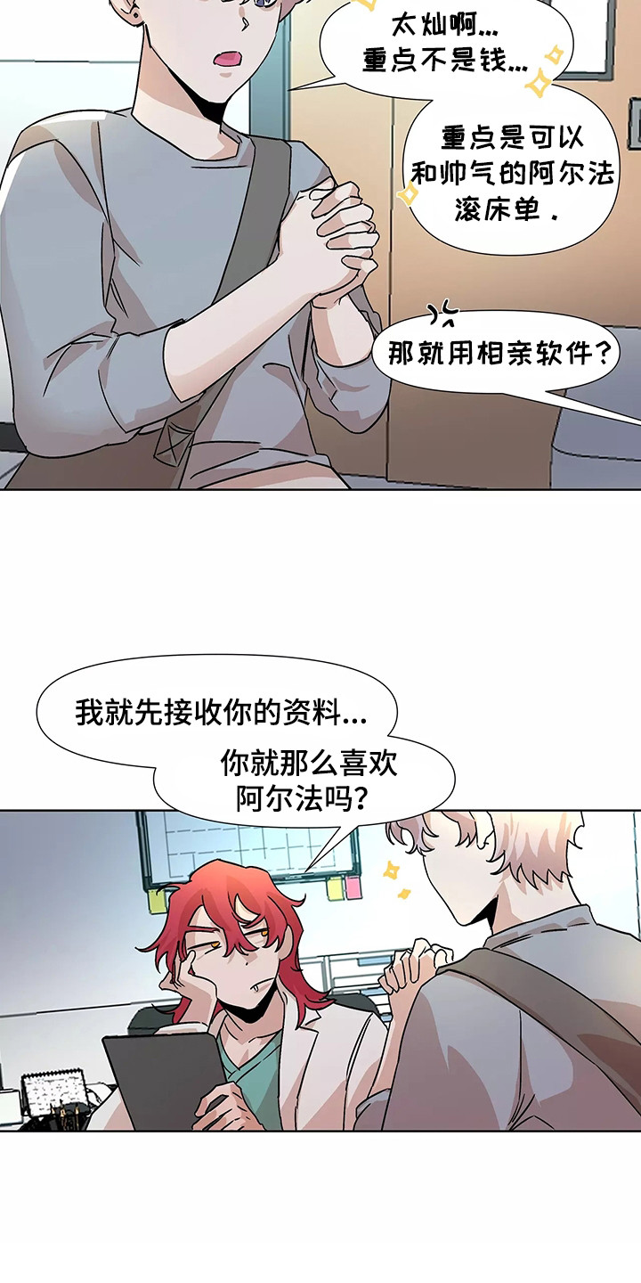 火爆香蕉漫画,第94章：【番外】相亲配对1图