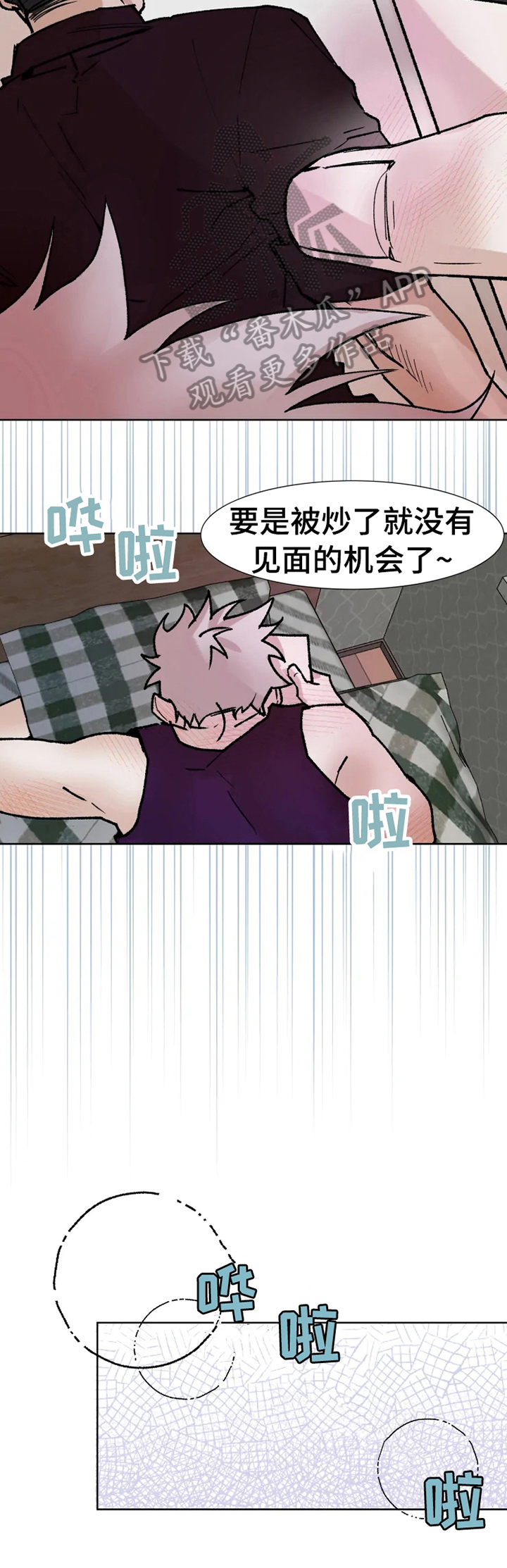 火爆香蕉漫画,第7章：气愤2图