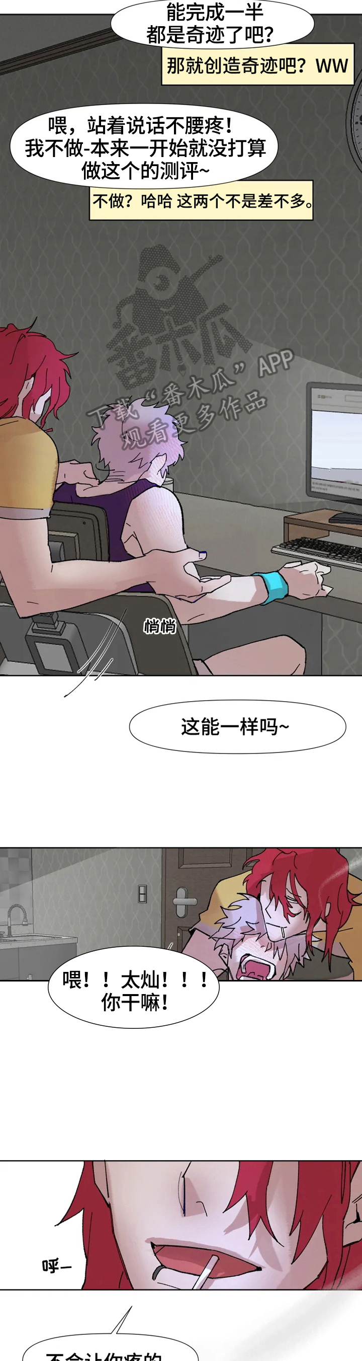 火爆香蕉漫画,第2章：不开玩笑1图