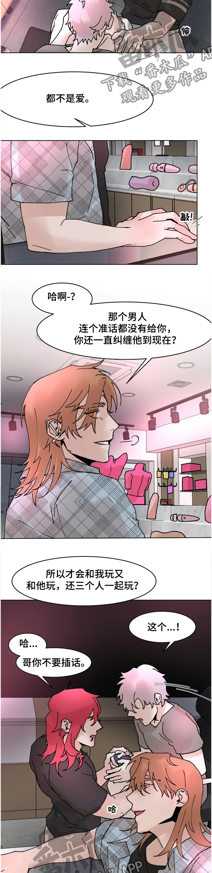 火爆香蕉漫画,第64章：希望可以结束1图