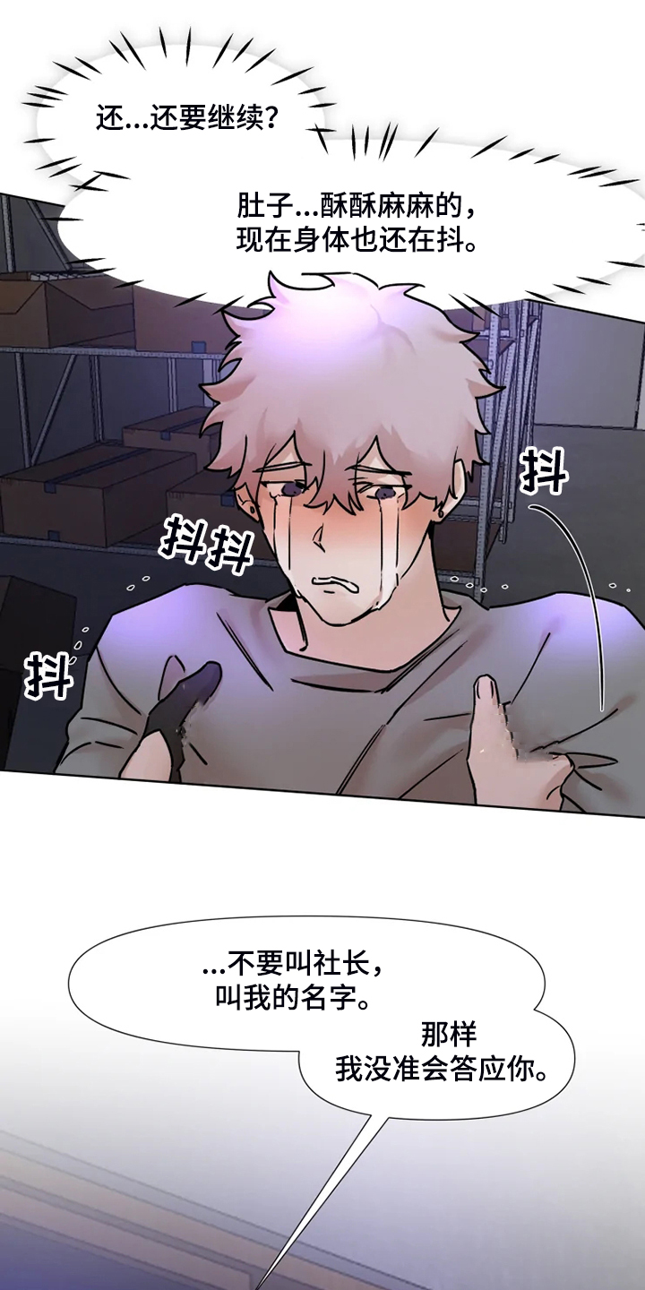 火爆香蕉漫画,第73章：给你点惩罚2图