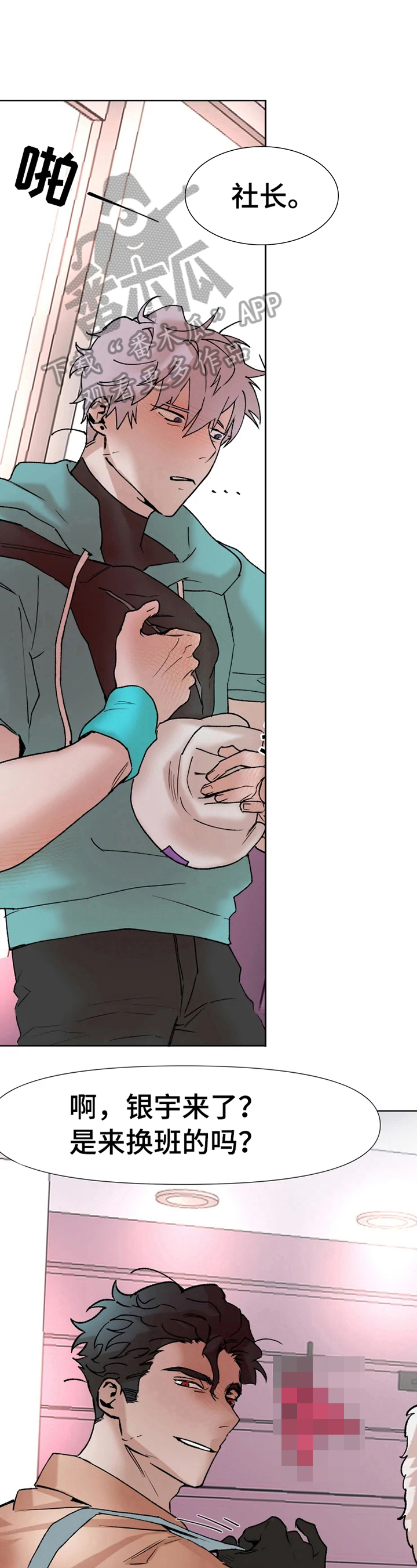 火爆香蕉ES漫画,第10章：烦恼3图