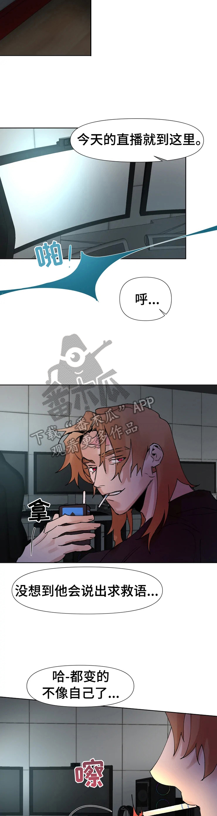 火爆香菜牛肉丝漫画,第32章：等我2图