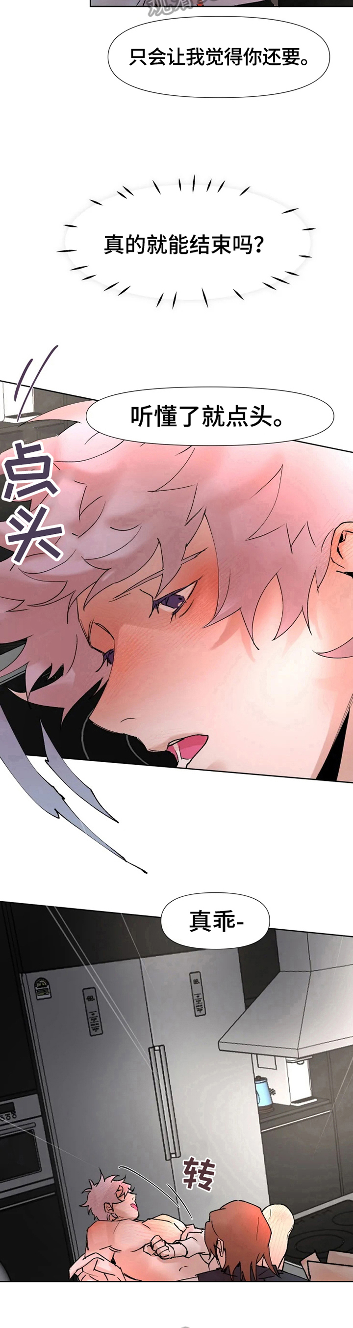 火爆香蕉漫画,第24章：得集中5图