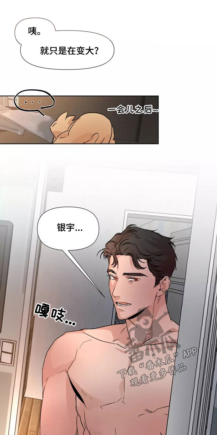 火爆香蕉漫画,第89章：【番外】还有一个3图