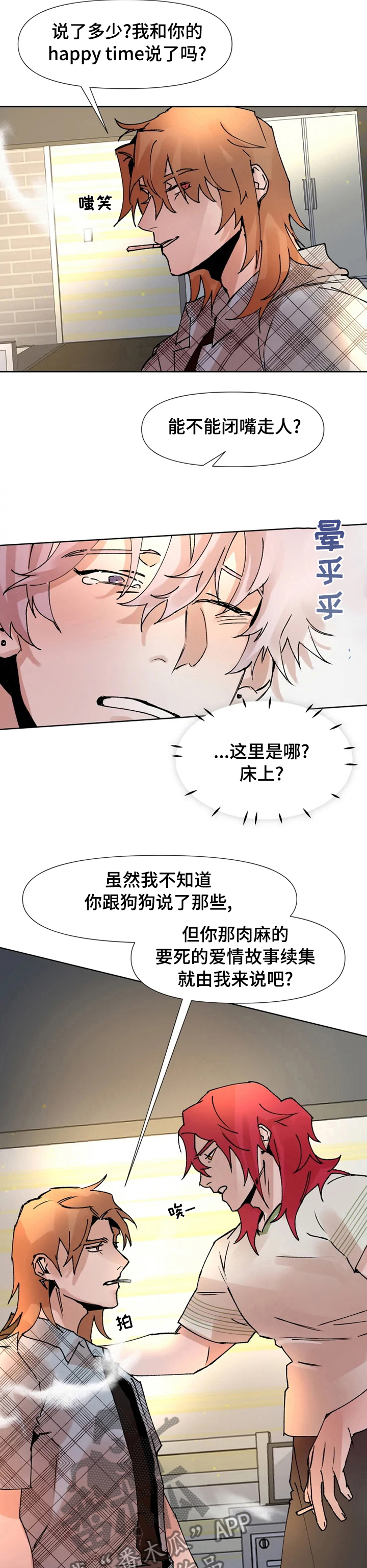 火爆香蕉漫画,第51章：像是游戏一样1图