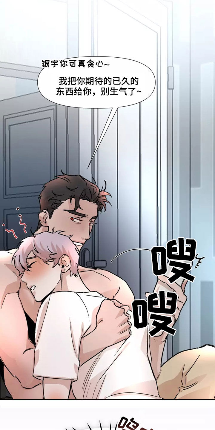 火爆香蕉漫画,第87章：【番外】猜猜看4图