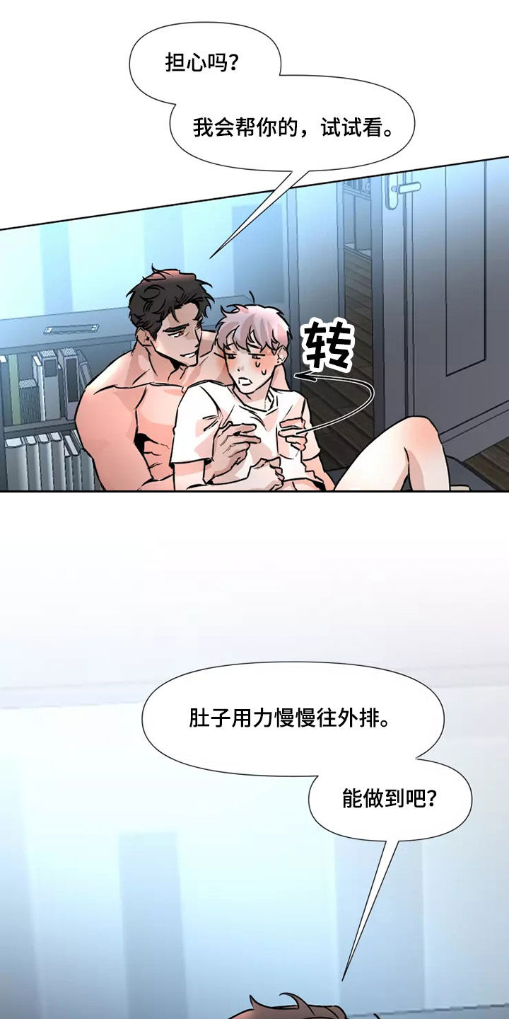 火爆香蕉漫画,第87章：【番外】猜猜看1图
