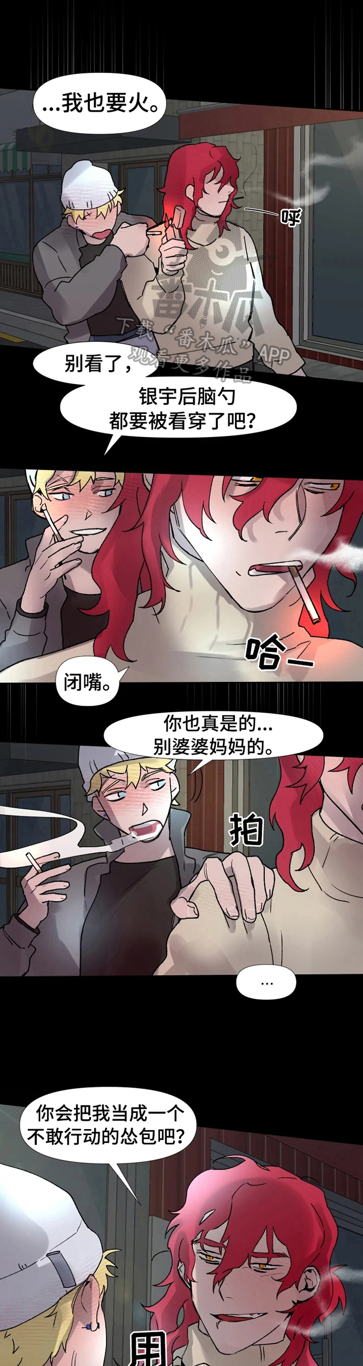 火爆香蕉漫画,第13章：挨打1图