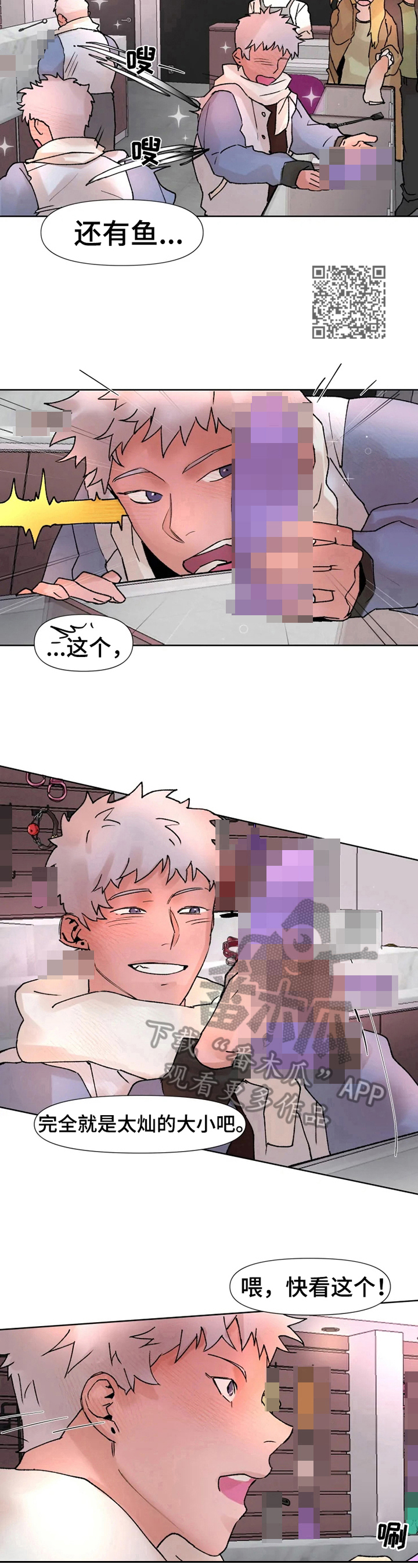 火爆香蕉漫画,第13章：挨打1图