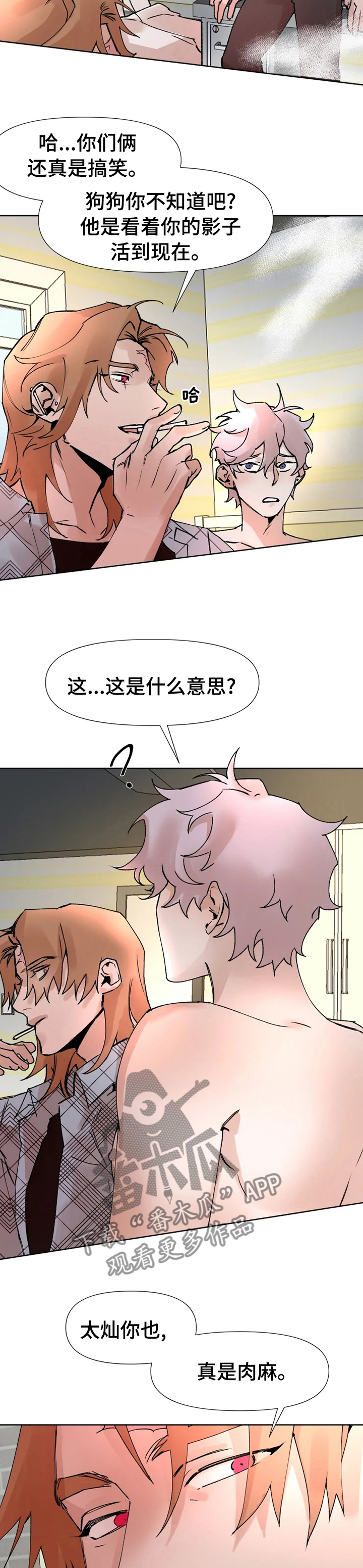 火爆香菜牛肉丝漫画,第52章：叫来这里2图