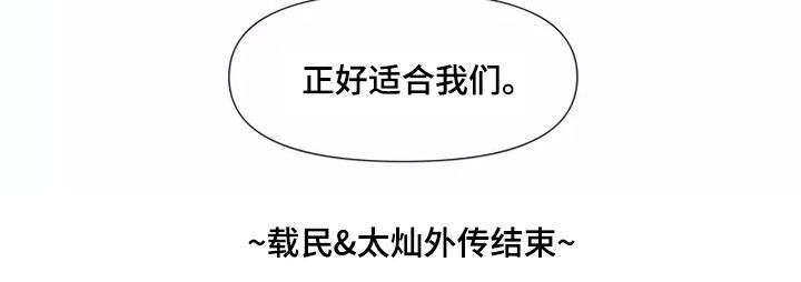 火爆香蕉漫画,第83章：【番外】安全词1图