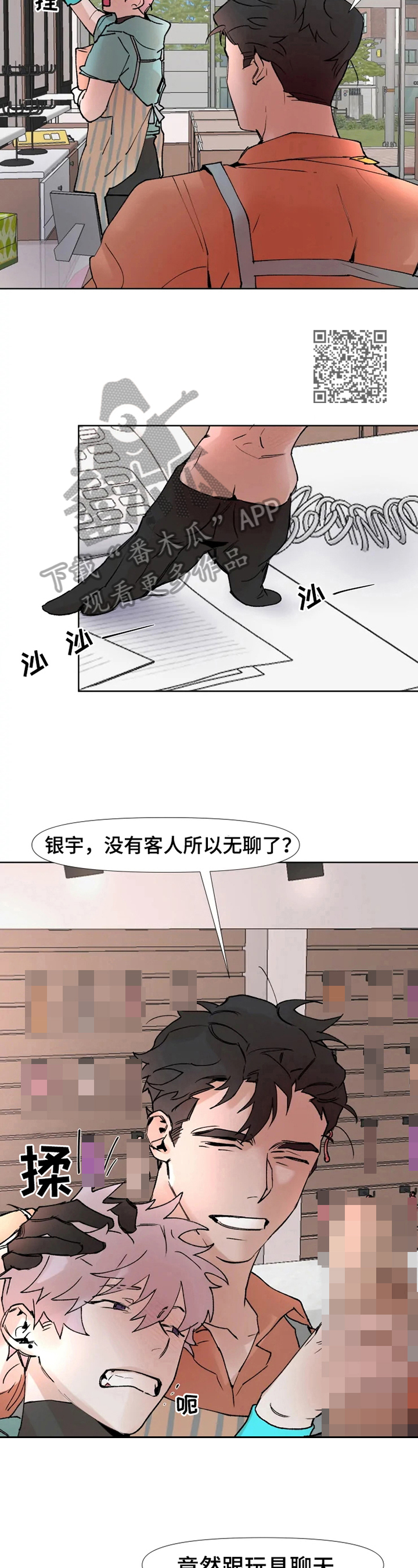 火爆香蕉漫画,第11章：好奇5图