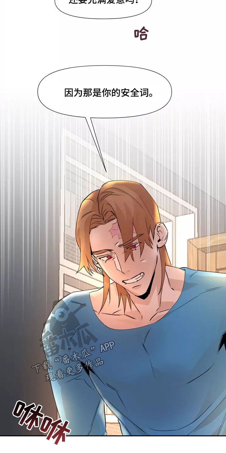 火爆香蕉漫画,第83章：【番外】安全词5图