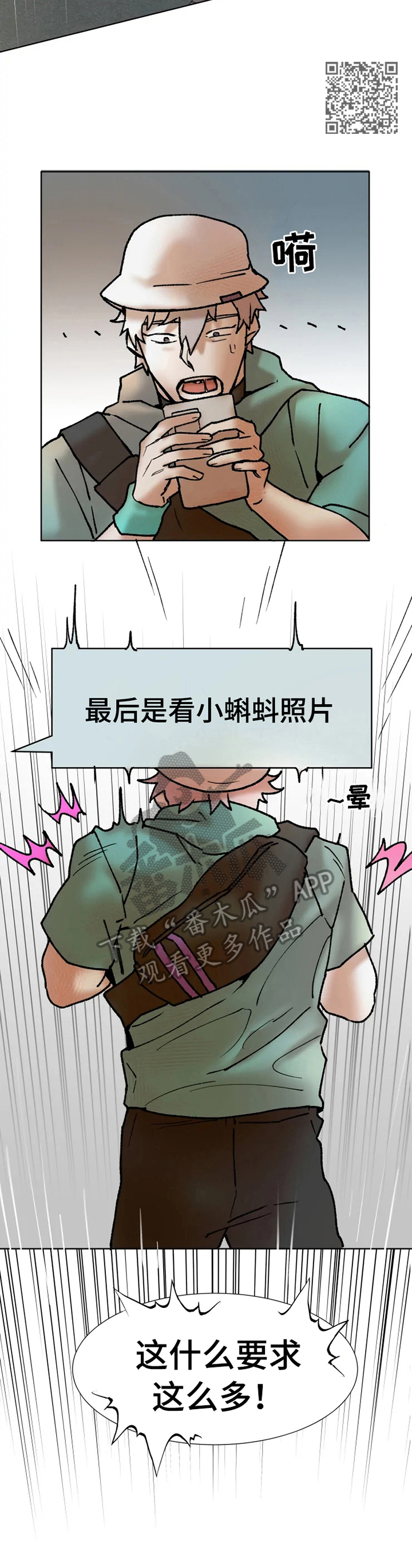 火爆香蕉ES漫画,第8章：要求多2图