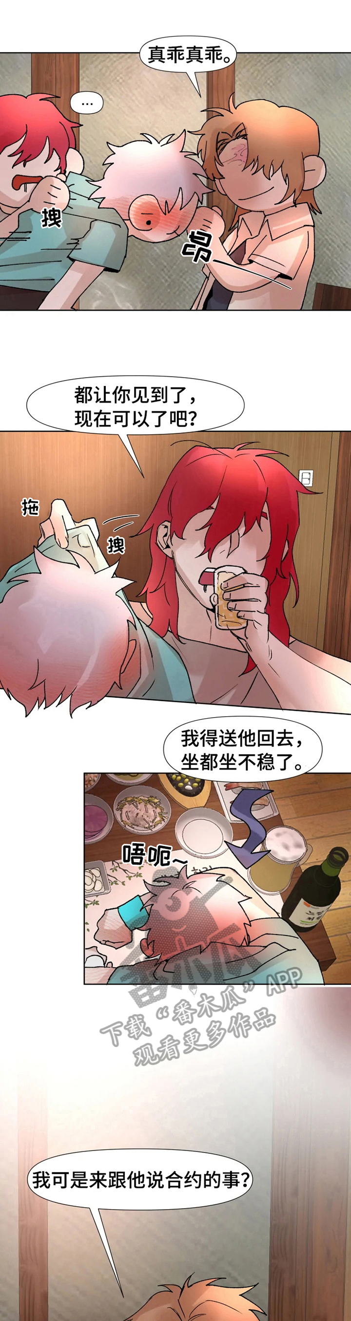 火爆香蕉文化贴漫画,第17章：一起4图