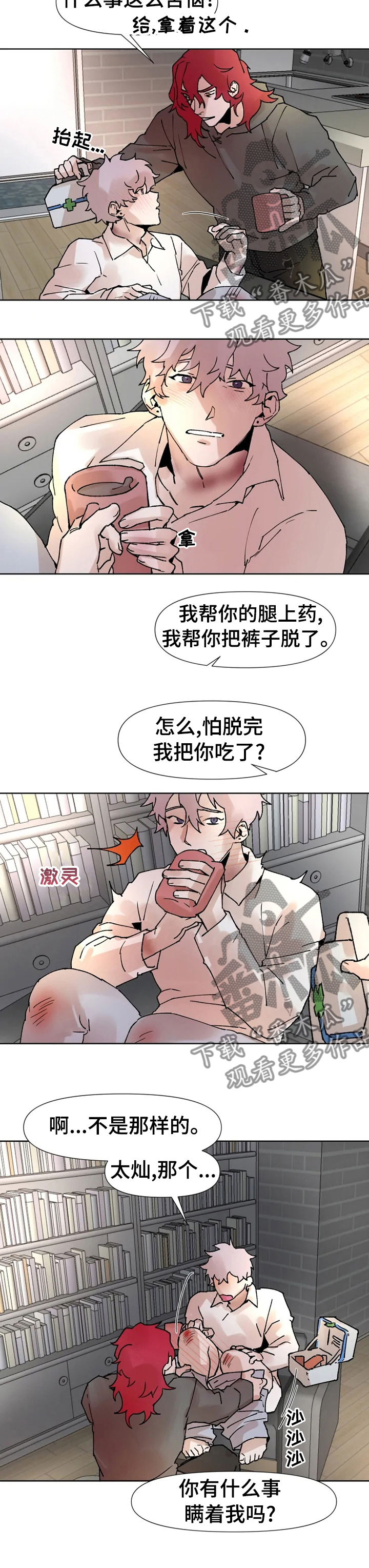 火爆香蕉网站在线入口漫画,第40章：选择相信3图