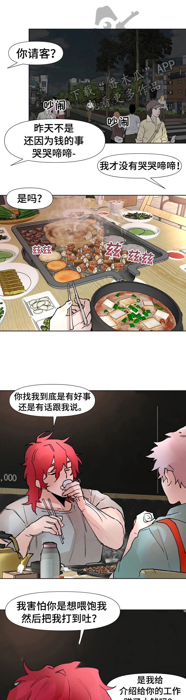 火爆香蕉漫画,第15章：醉了1图