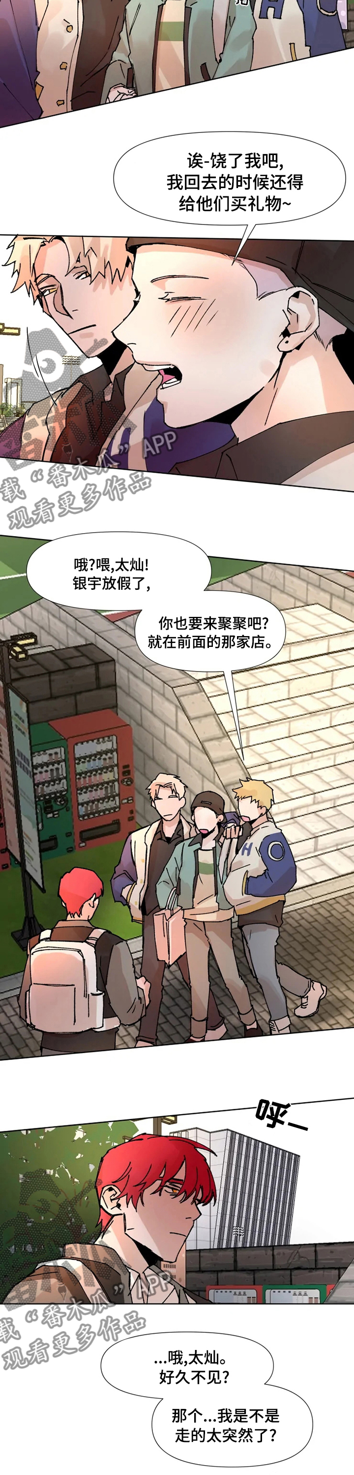 火爆香蕉漫画,第48章：关系2图