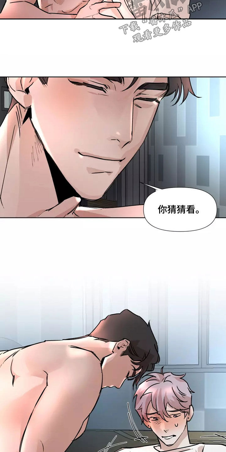 火爆香蕉漫画,第87章：【番外】猜猜看3图